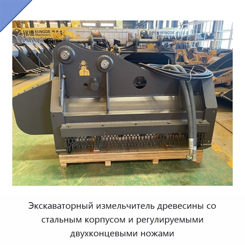 Экскаваторный измельчитель древесины со стальным корпусом и регулируемыми двухконцевыми ножами