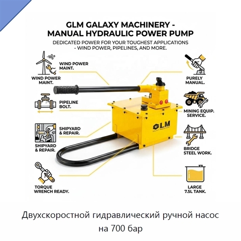 Двухскоростной гидравлический ручной насос на 700 бар