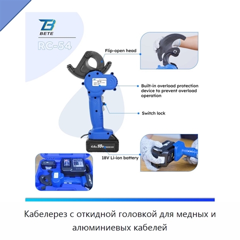 Кабелерез с откидной головкой для медных и алюминиевых кабелей