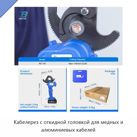 Кабелерез с откидной головкой для медных и алюминиевых кабелей