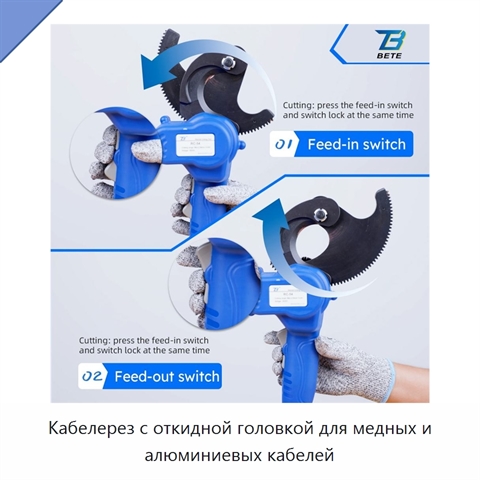 Кабелерез с откидной головкой для медных и алюминиевых кабелей