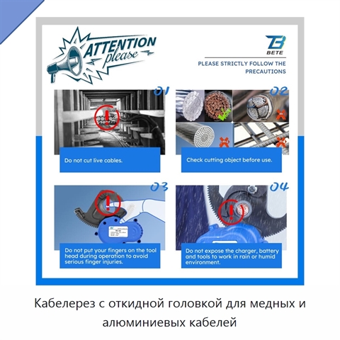 Кабелерез с откидной головкой для медных и алюминиевых кабелей