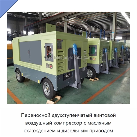 Переносной двухступенчатый винтовой воздушный компрессор с масляным охлаждением и дизельным приводом