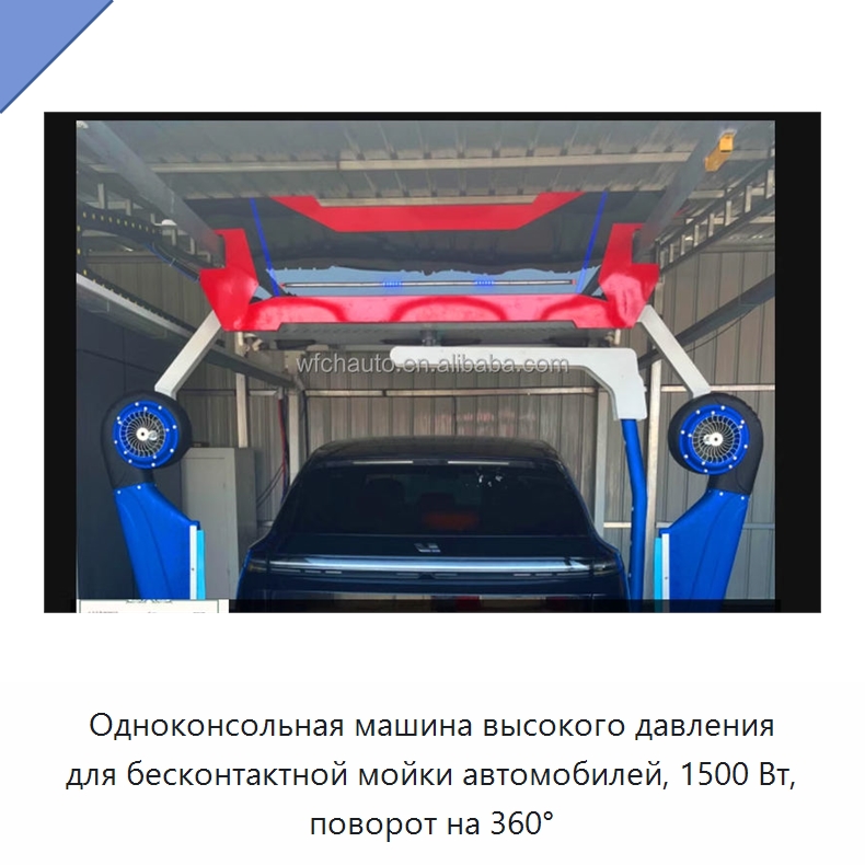 Одноконсольная машина высокого давления для бесконтактной мойки автомобилей, 1500 Вт, поворот на 360° — Автомоечные установки