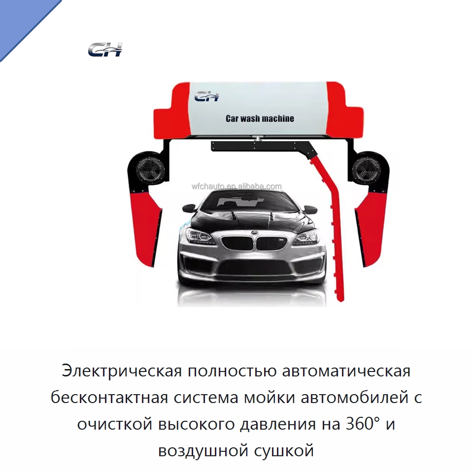 Электрическая полностью автоматическая бесконтактная система мойки автомобилей с очисткой высокого давления на 360° и воздушной сушкой — Автомоечные установки