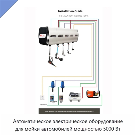 Автоматическое электрическое оборудование для мойки автомобилей мощностью 5000 Вт