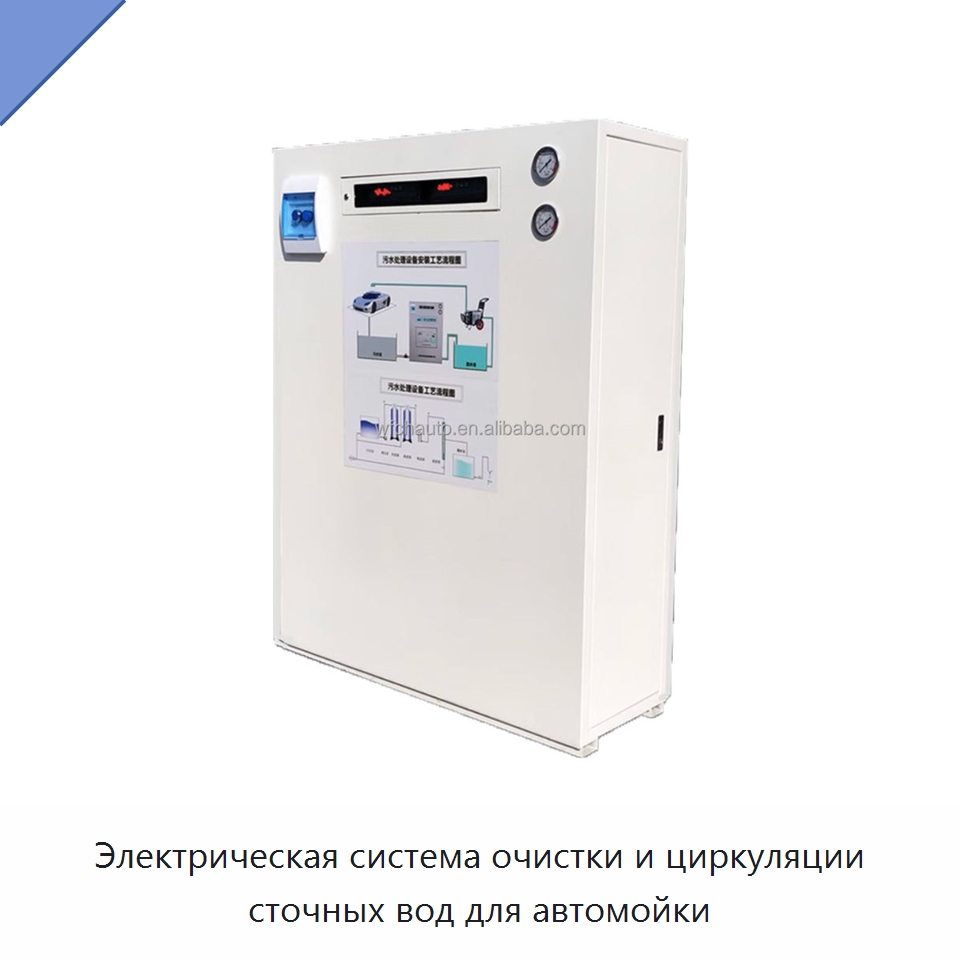 Электрическая система очистки и циркуляции сточных вод для автомойки — Автомоечные установки