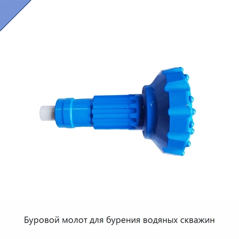 Буровой молот для бурения водяных скважин
