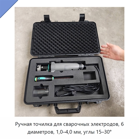 Ручная точилка для сварочных электродов, 6 диаметров, 1,0–4,0 мм, углы 15–30°
