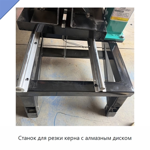 Станок для резки керна с алмазным диском