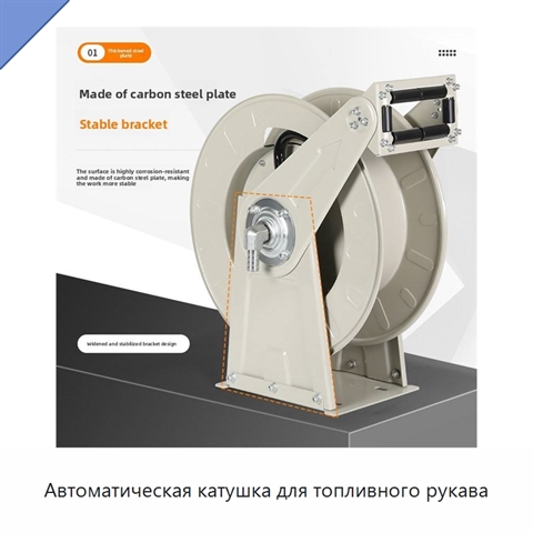 Автоматическая катушка для топливного рукава