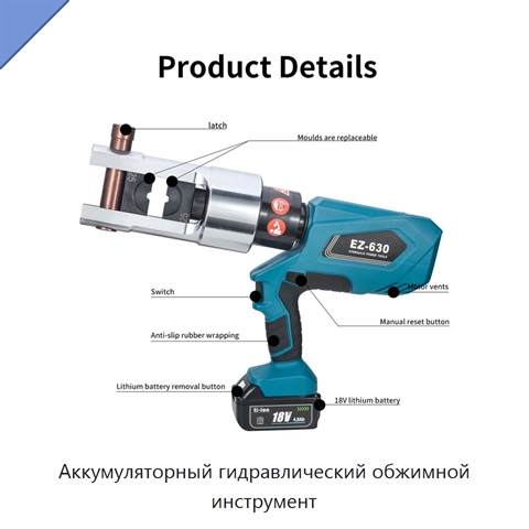 Аккумуляторный гидравлический обжимной инструмент