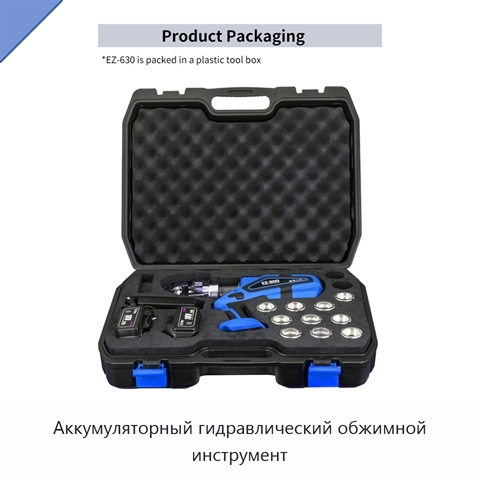 Аккумуляторный гидравлический обжимной инструмент