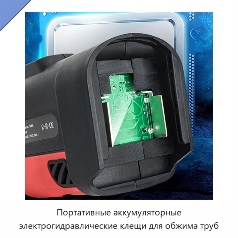 Портативные аккумуляторные электрогидравлические клещи для обжима труб