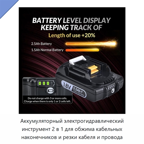 Аккумуляторный электрогидравлический инструмент 2 в 1 для обжима кабельных наконечников и резки кабеля и провода