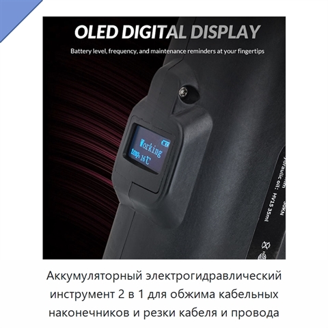 Аккумуляторный электрогидравлический инструмент 2 в 1 для обжима кабельных наконечников и резки кабеля и провода