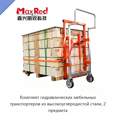 Комплект гидравлических мебельных транспортеров из высокоуглеродистой стали, 2 предмета