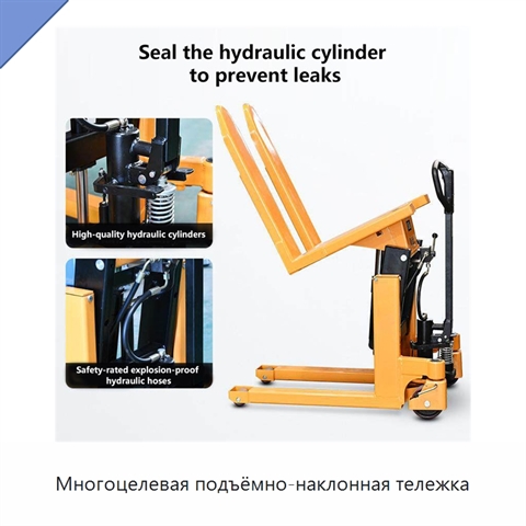 Многоцелевая подъёмно-наклонная тележка