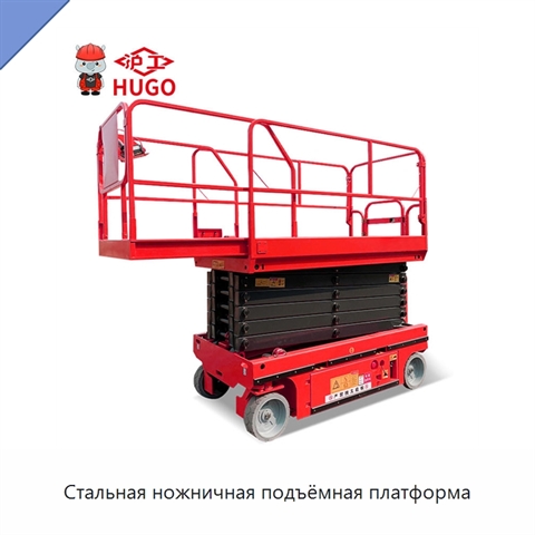 Стальная ножничная подъёмная платформа