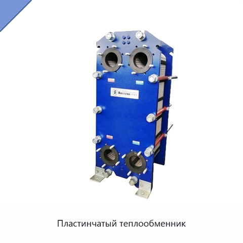 Пластинчатый теплообменник