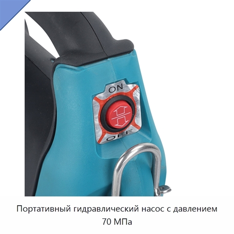Портативный гидравлический насос с давлением 70 МПа