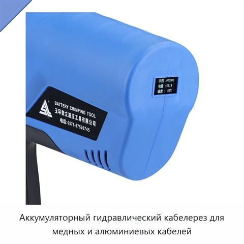 Аккумуляторный гидравлический кабелерез для медных и алюминиевых кабелей