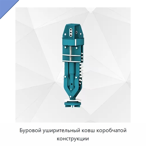 Буровой уширительный ковш коробчатой конструкции
