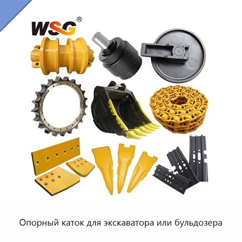 Опорный каток для экскаватора или бульдозера