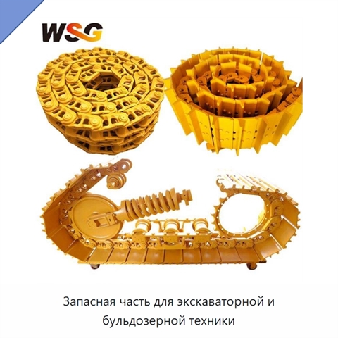 Запасная часть для экскаваторной и бульдозерной техники