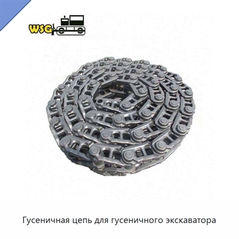 Гусеничная цепь для гусеничного экскаватора
