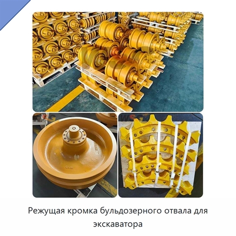 Режущая кромка бульдозерного отвала для экскаватора