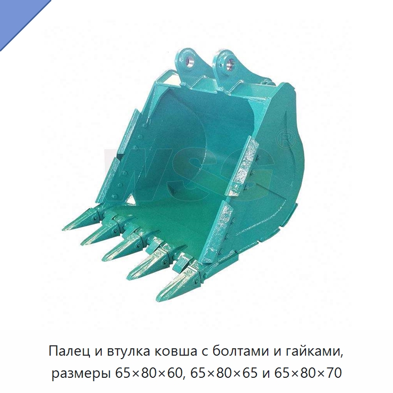 Палец и втулка ковша с болтами и гайками, размеры 65×80×60, 65×80×65 и 65×80×70 — Навесное оборудование для строительной техники