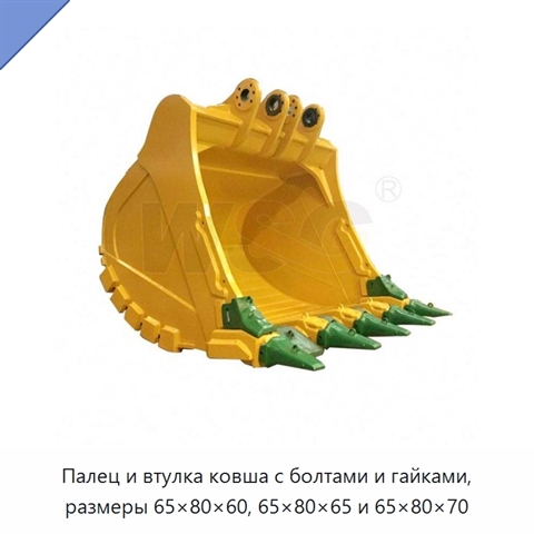 Палец и втулка ковша с болтами и гайками, размеры 65×80×60, 65×80×65 и 65×80×70