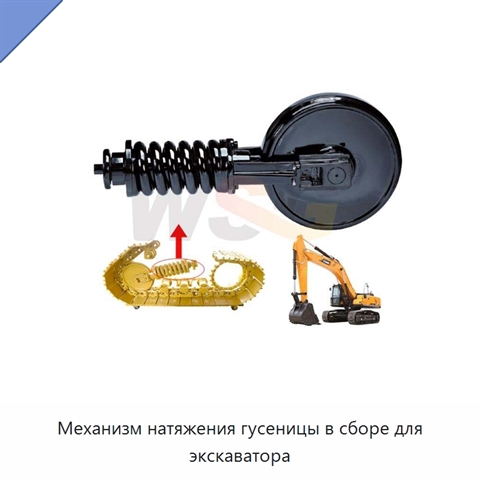 Механизм натяжения гусеницы в сборе для экскаватора