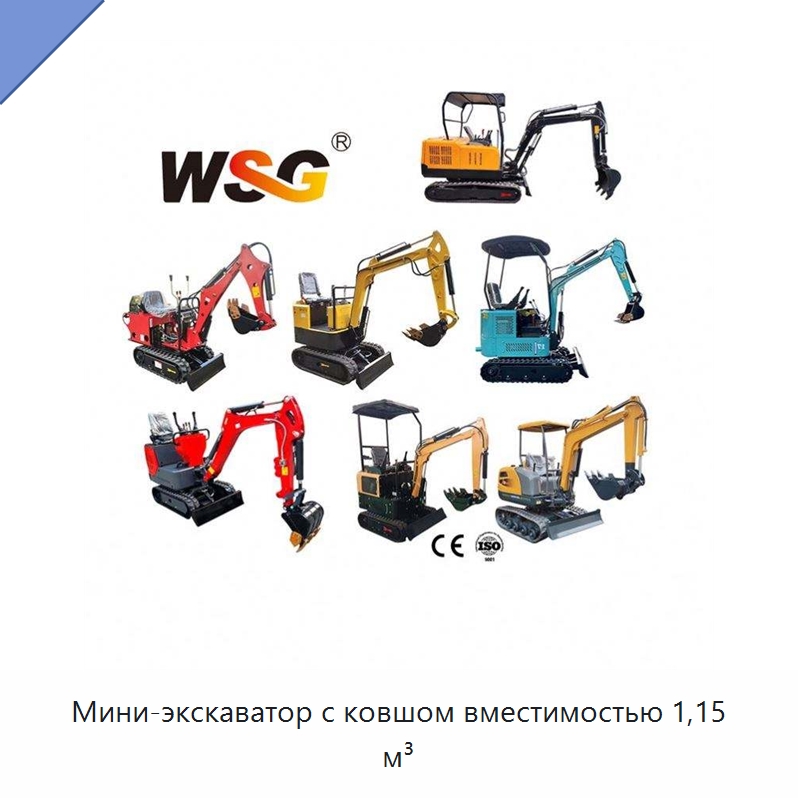 Мини-экскаватор с ковшом вместимостью 1,15 м³ — Землеройная техника