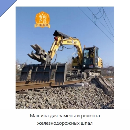 Машина для замены и ремонта железнодорожных шпал