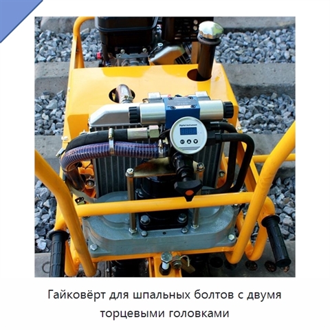 Гайковёрт для шпальных болтов с двумя торцевыми головками