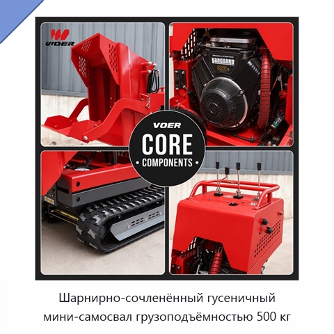 Шарнирно-сочленённый гусеничный мини-самосвал грузоподъёмностью 500 кг