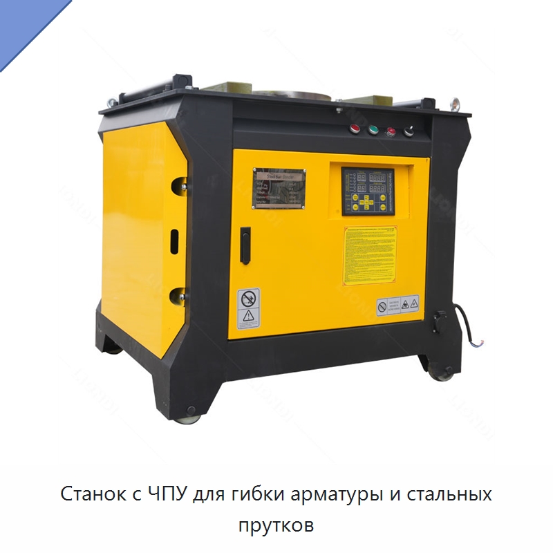 Станок с ЧПУ для гибки арматуры и стальных прутков — Строительная техника