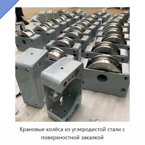 Крановые колёса из углеродистой стали с поверхностной закалкой