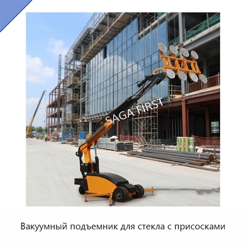 Вакуумный подъемник для стекла с присосками