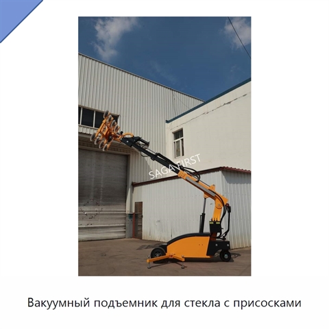 Вакуумный подъемник для стекла с присосками