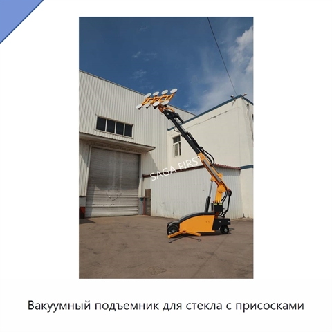Вакуумный подъемник для стекла с присосками