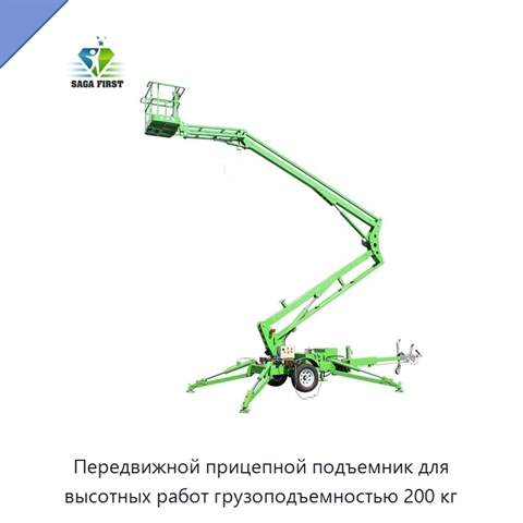 Передвижной прицепной подъемник для высотных работ грузоподъемностью 200 кг