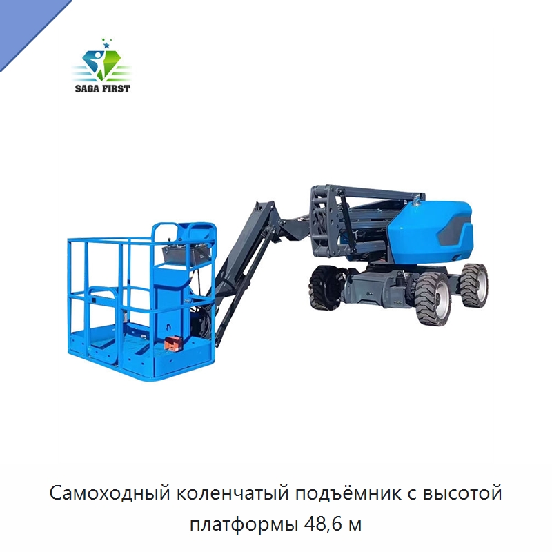 Самоходный коленчатый подъёмник с высотой платформы 48,6 м — Подъемные столы