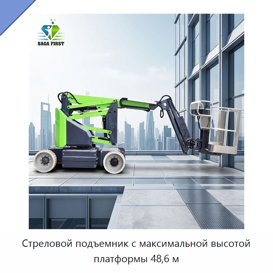 Стреловой подъемник с максимальной высотой платформы 48,6 м — Подъемные столы