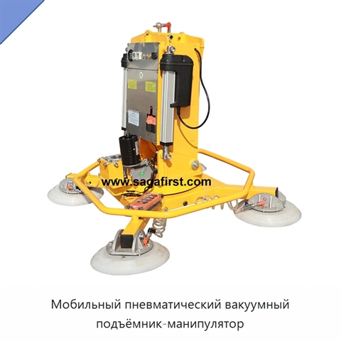 Мобильный пневматический вакуумный подъёмник-манипулятор