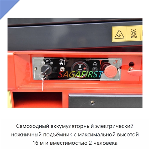 Самоходный аккумуляторный электрический ножничный подъёмник с максимальной высотой 16 м и вместимостью 2 человека