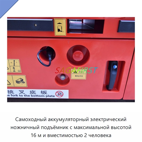 Самоходный аккумуляторный электрический ножничный подъёмник с максимальной высотой 16 м и вместимостью 2 человека