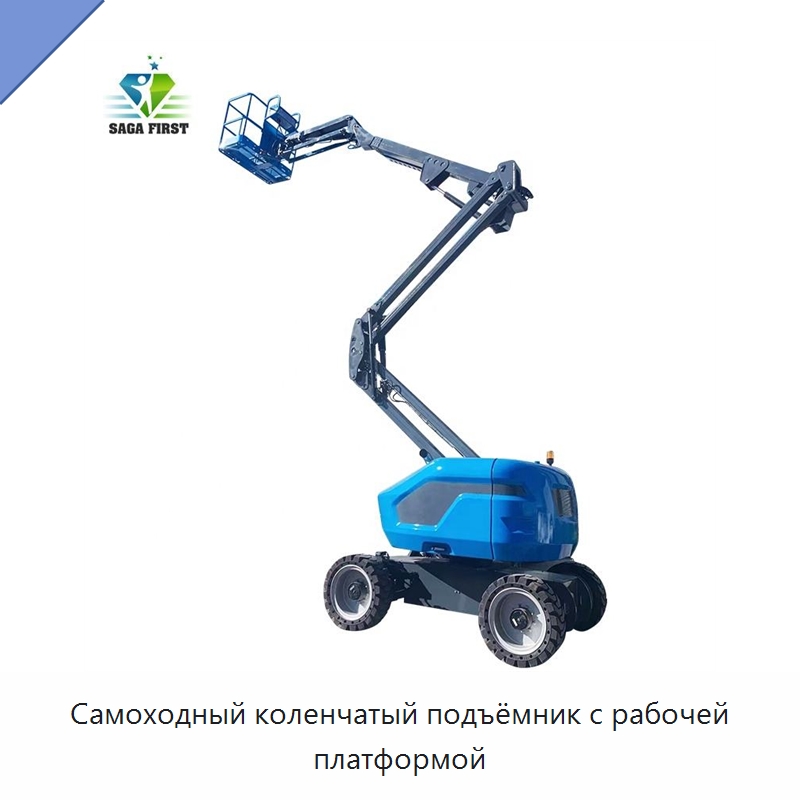 Самоходный коленчатый подъёмник с рабочей платформой — Подъемные столы